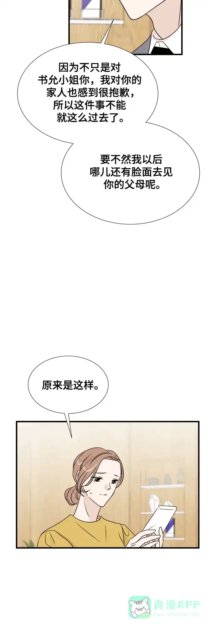 《你的声音》第34话 第29页