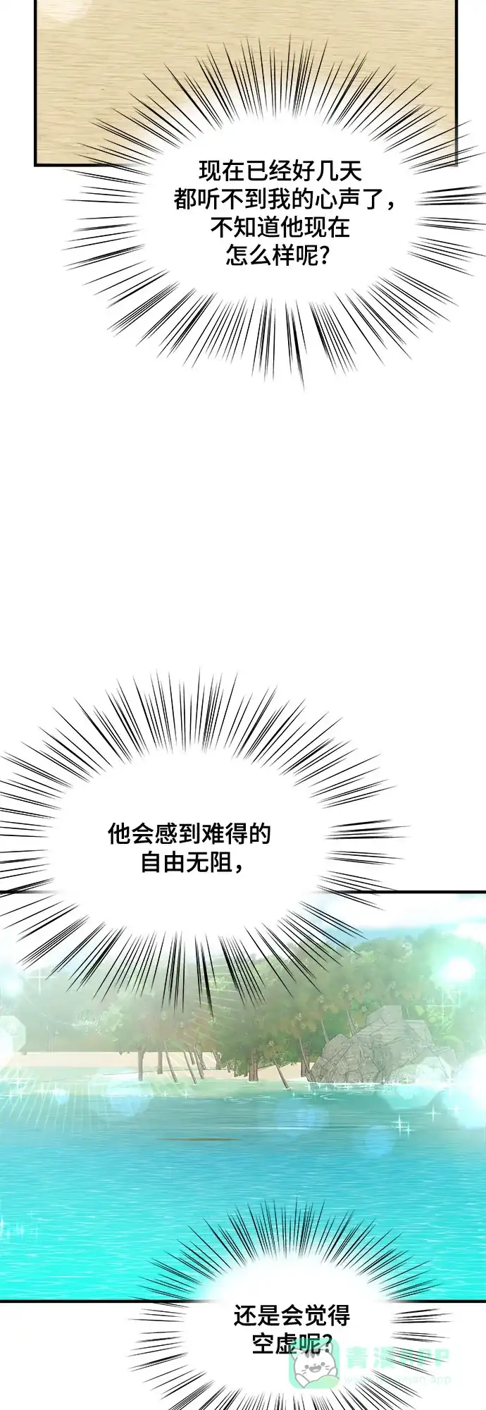 《你的声音》第34话 第43页