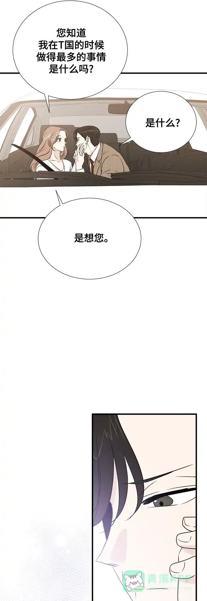 《你的声音》第35话 第15页