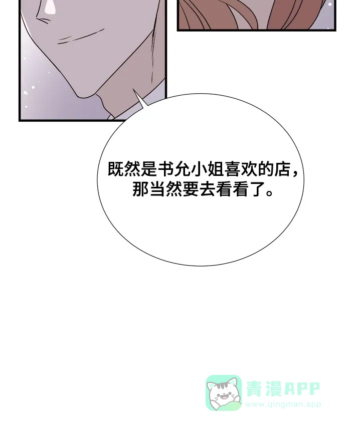 《你的声音》第35话 第45页