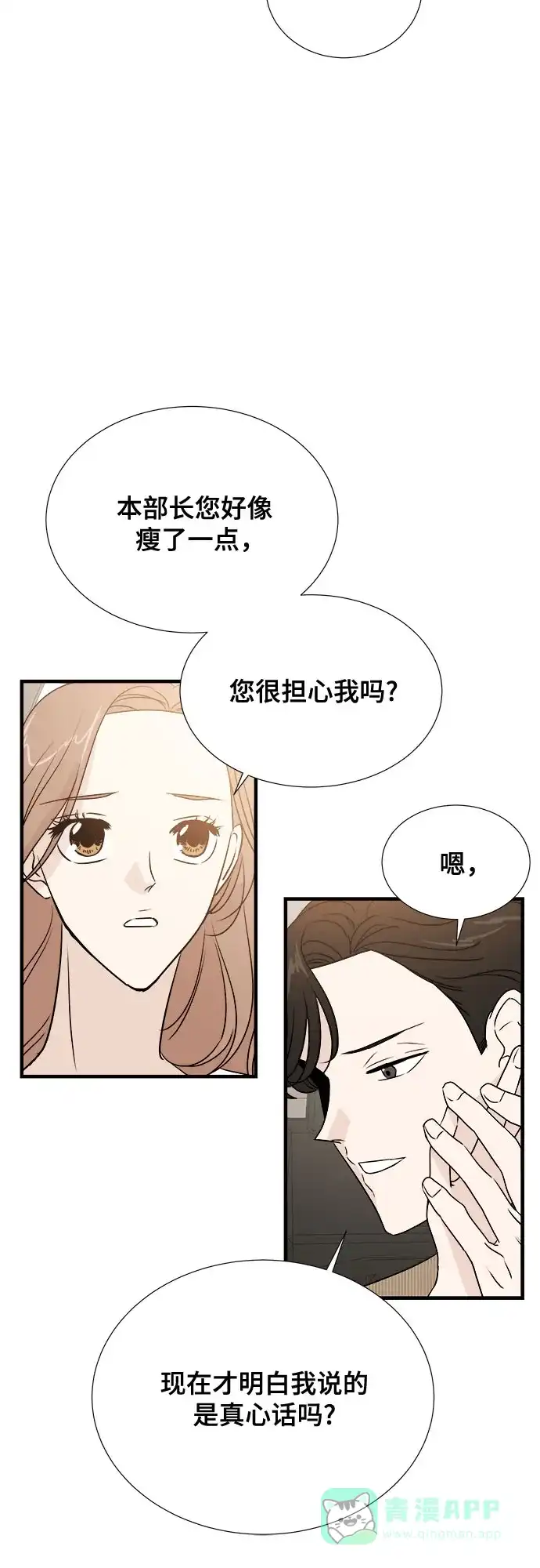 《你的声音》第35话 第12页