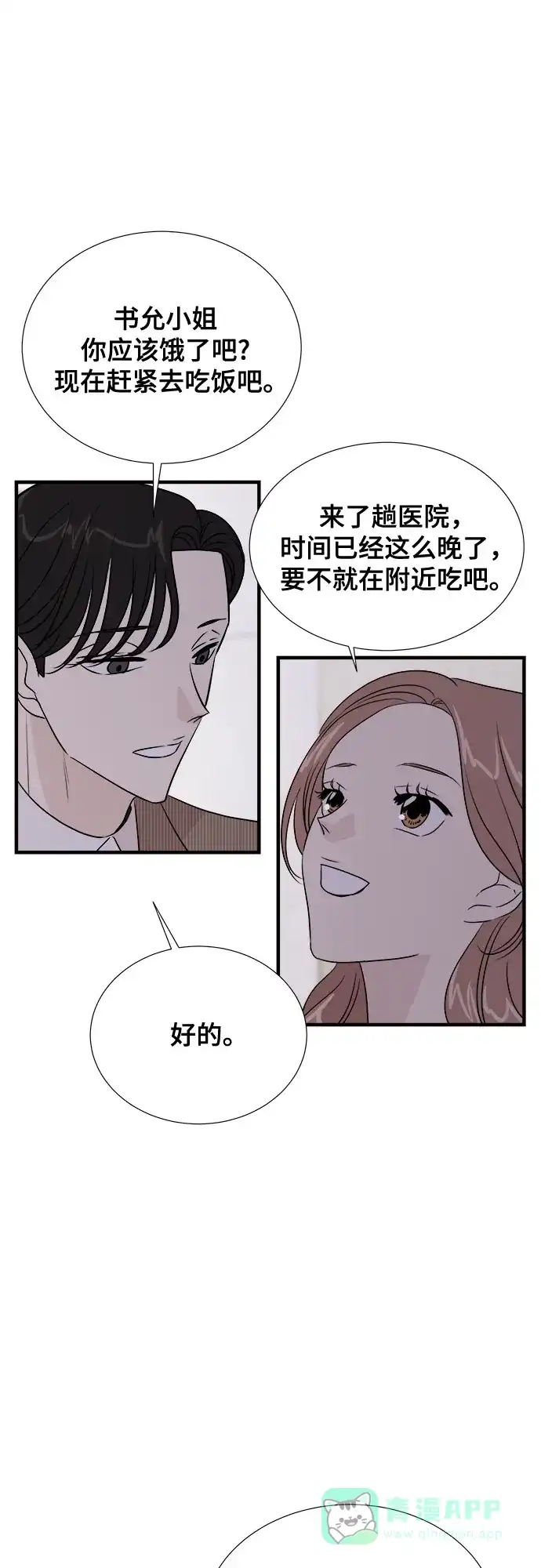 《你的声音》第35话 第43页