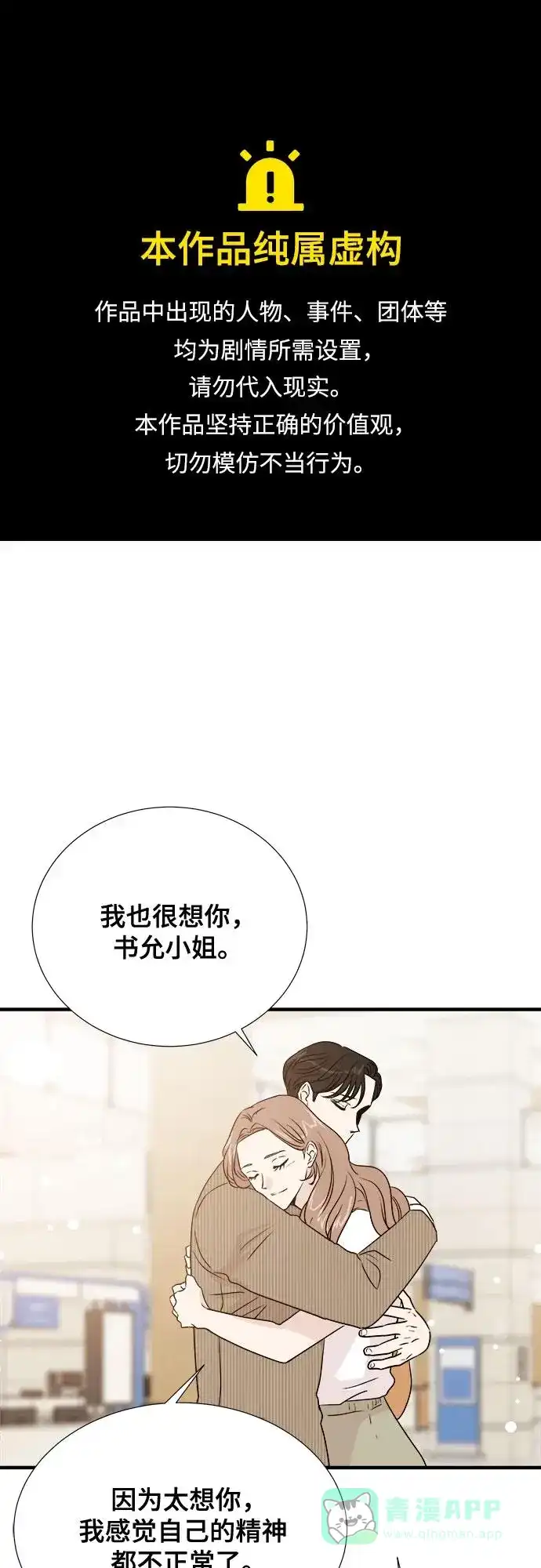 《你的声音》第35话 第1页