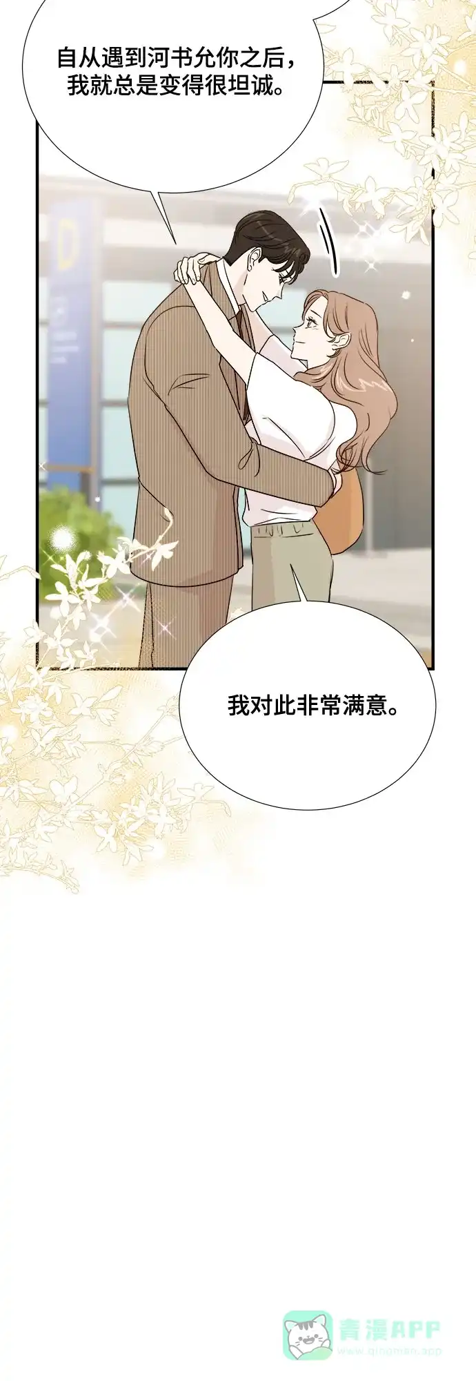 《你的声音》第35话 第4页
