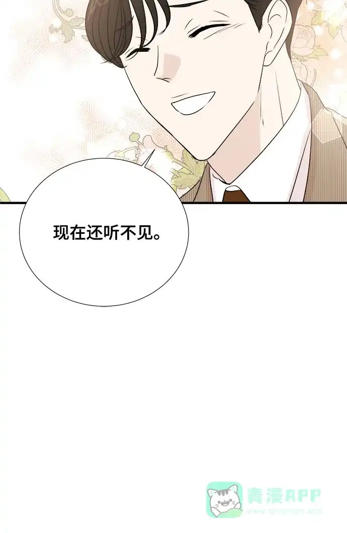 《你的声音》第35话 第7页