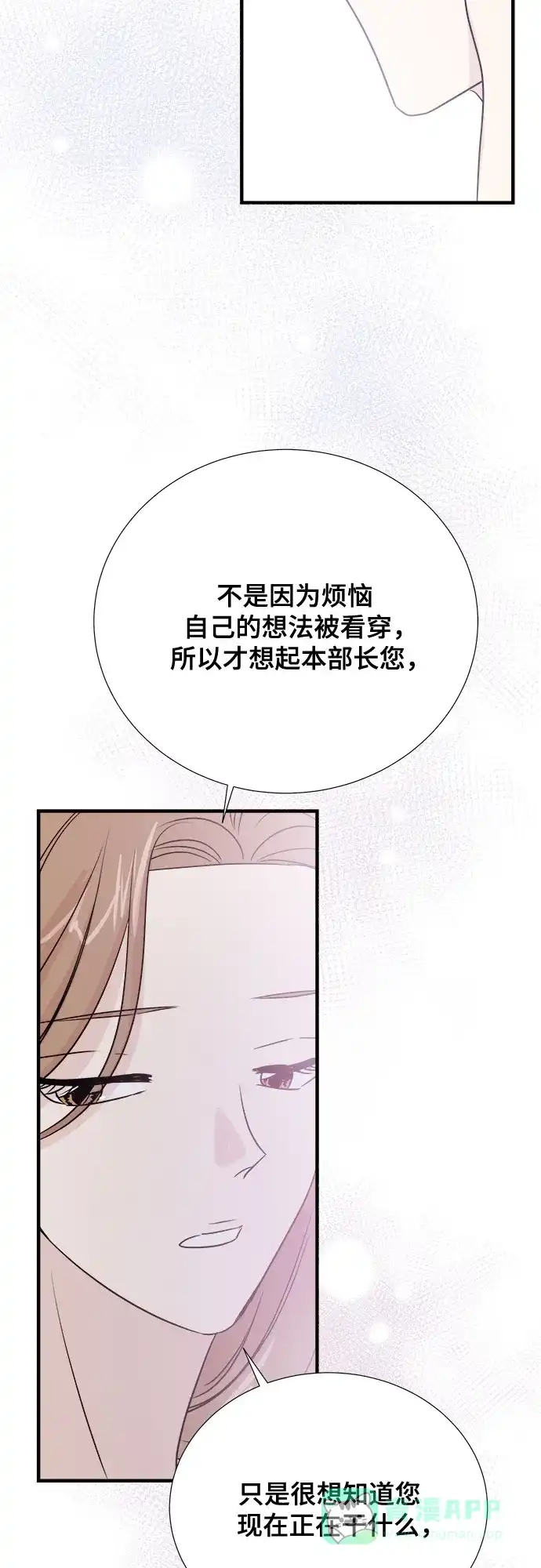 《你的声音》第35话 第16页