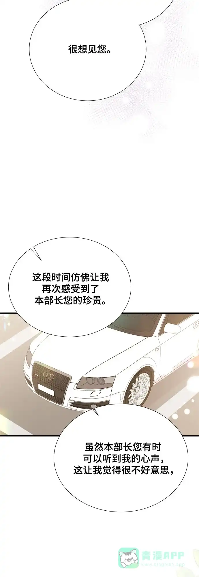《你的声音》第35话 第17页