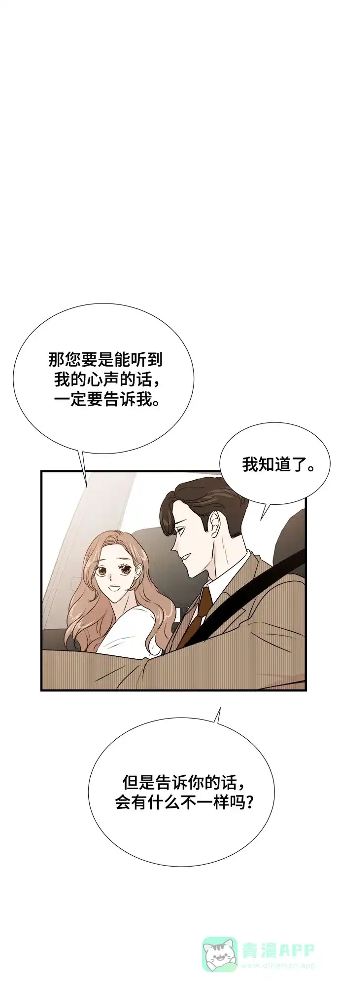 《你的声音》第35话 第32页