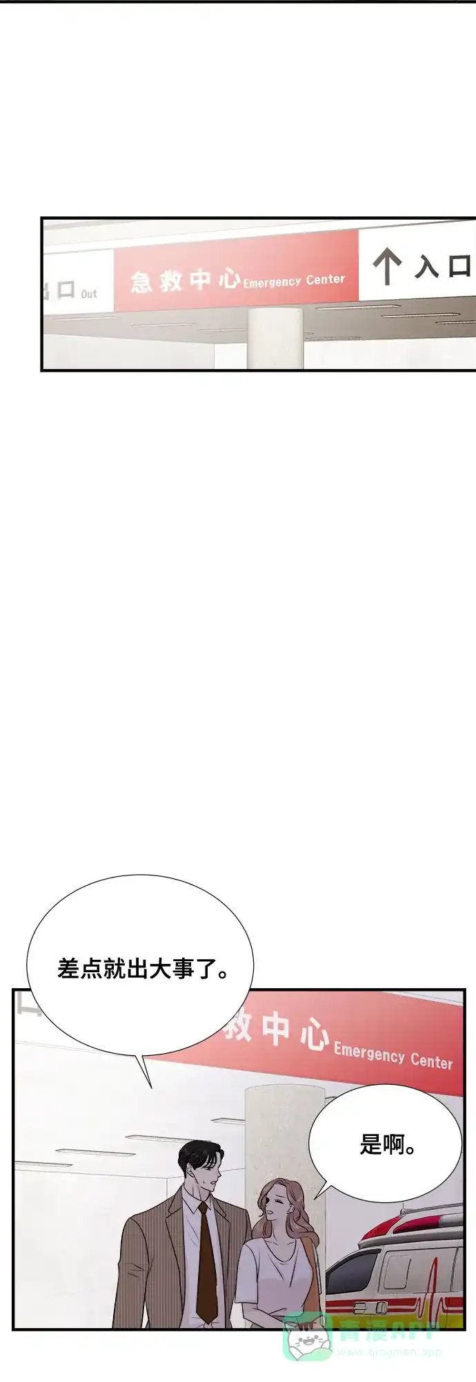 《你的声音》第35话 第42页