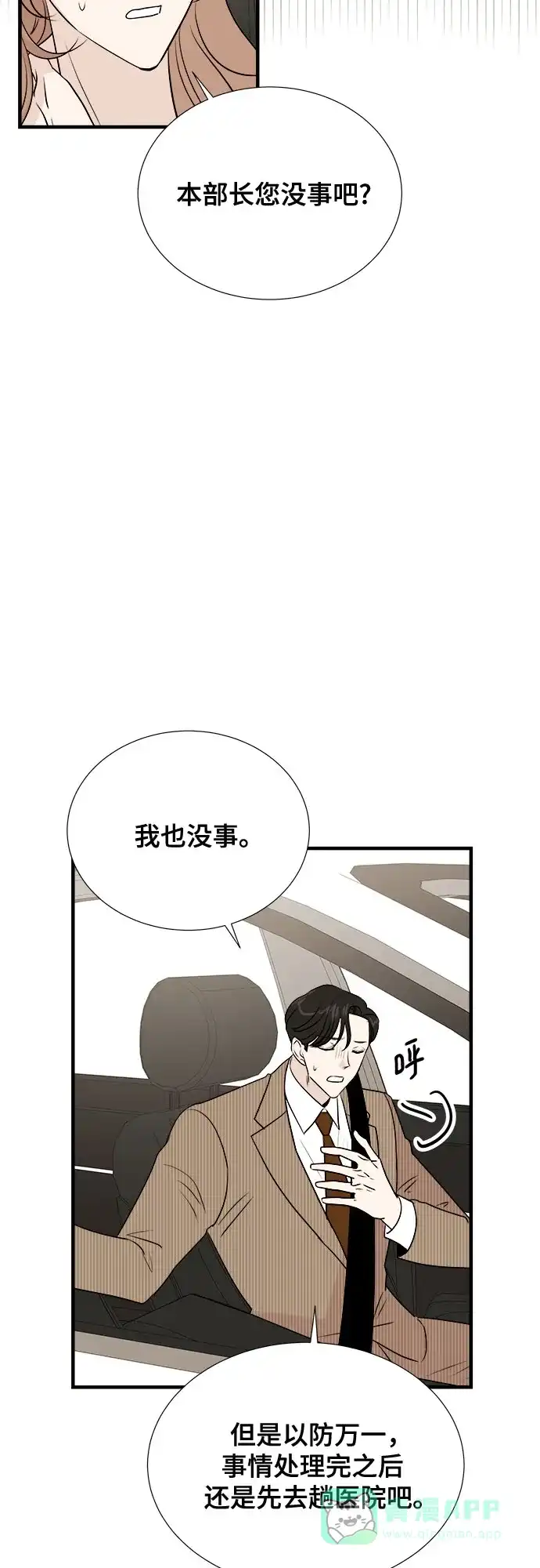 《你的声音》第35话 第39页