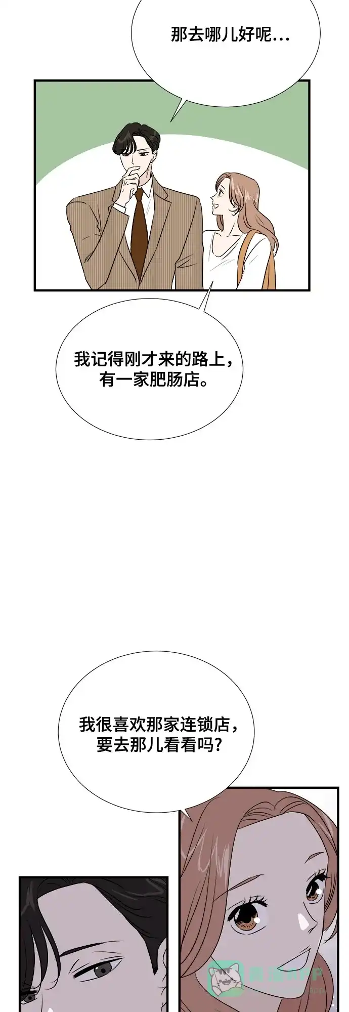《你的声音》第35话 第44页