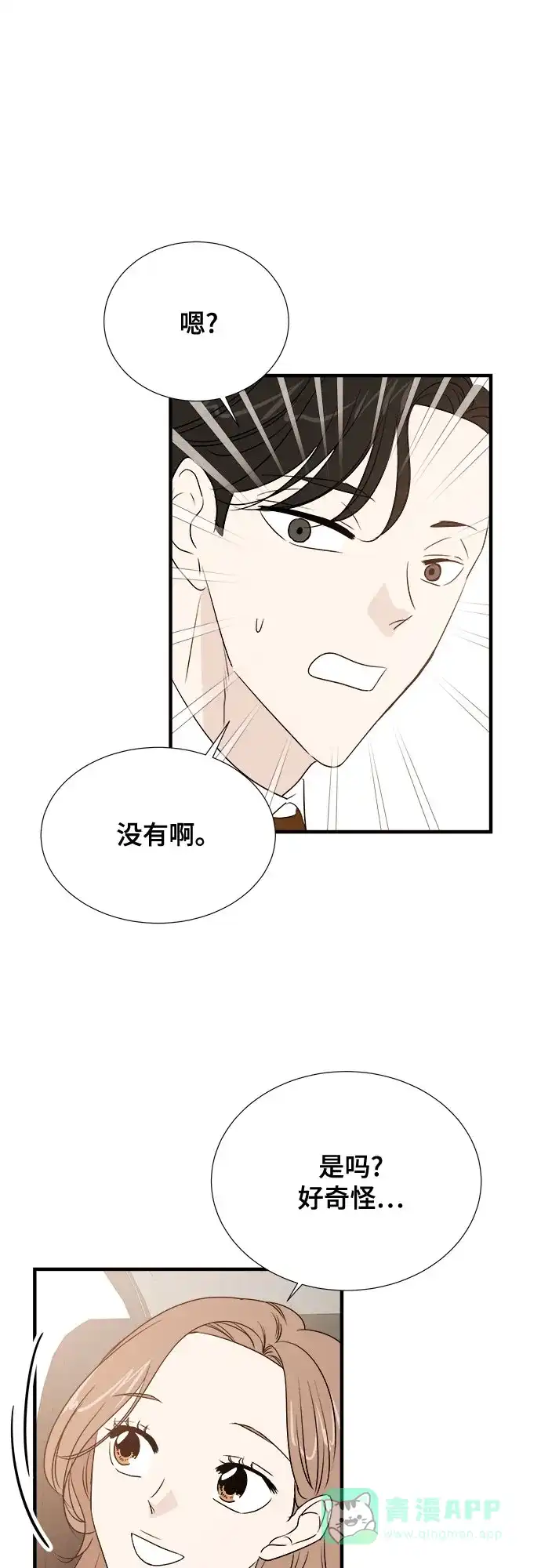 《你的声音》第35话 第30页