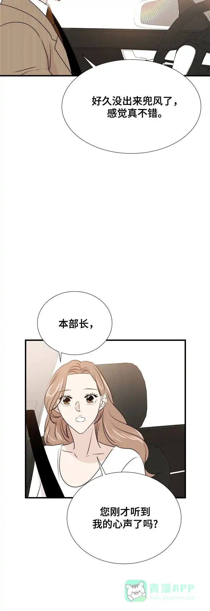 《你的声音》第35话 第29页