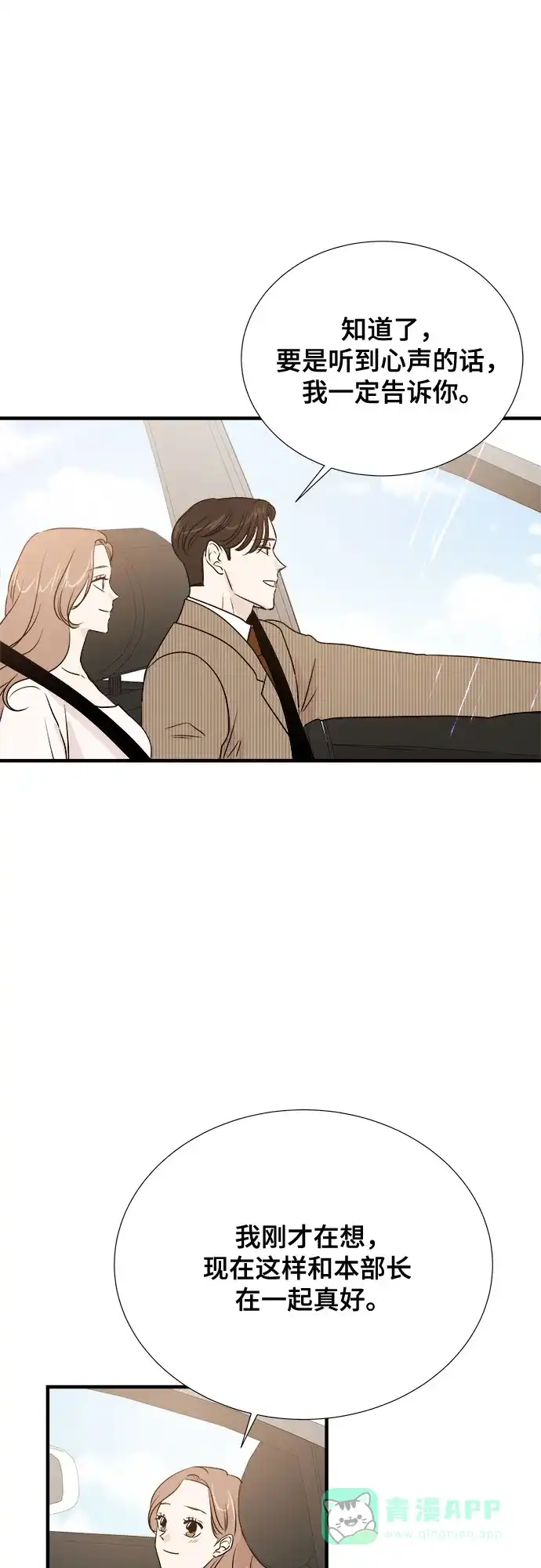 《你的声音》第35话 第34页