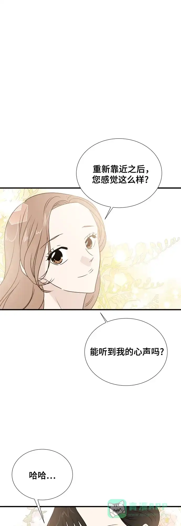 《你的声音》第35话 第6页