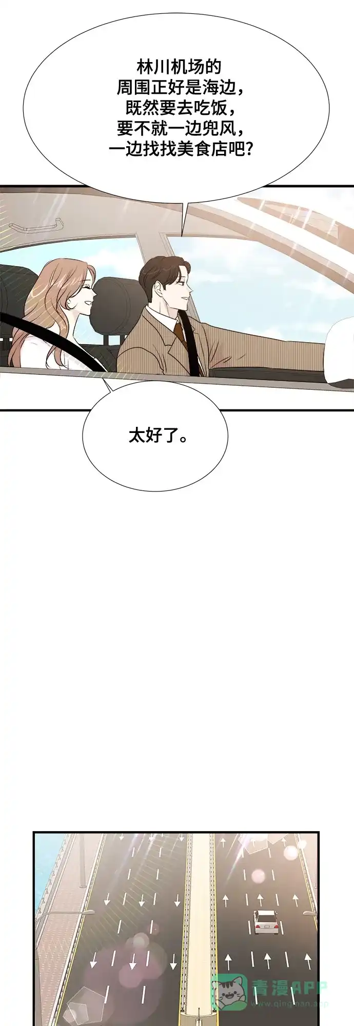 《你的声音》第35话 第27页