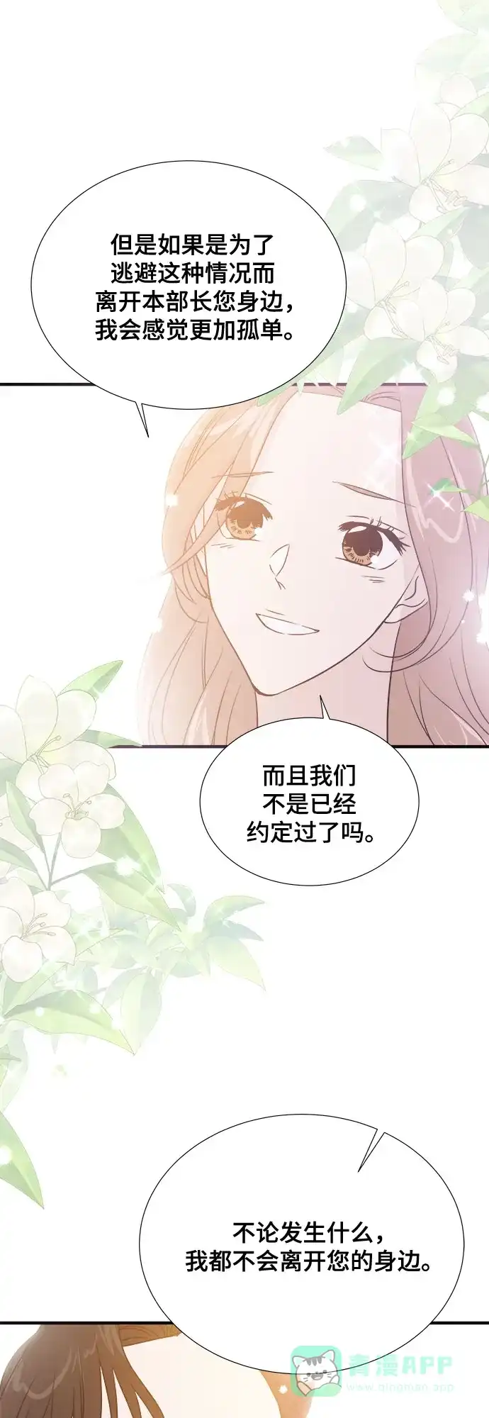 《你的声音》第35话 第18页