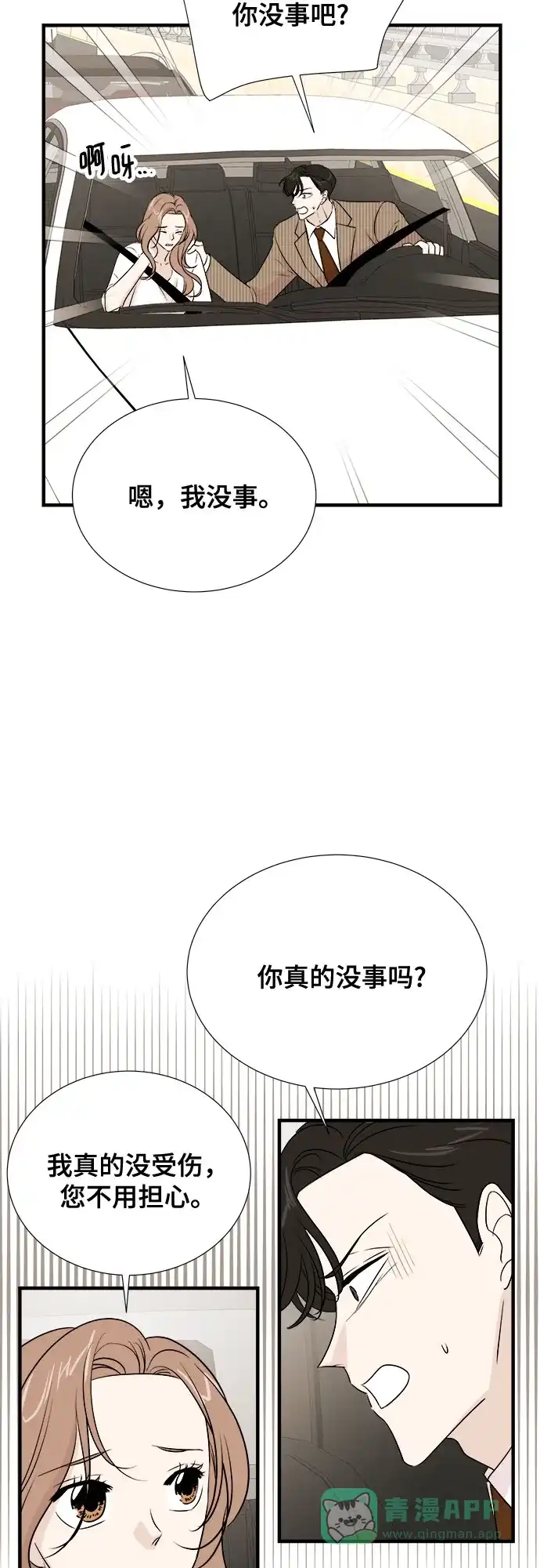 《你的声音》第35话 第38页