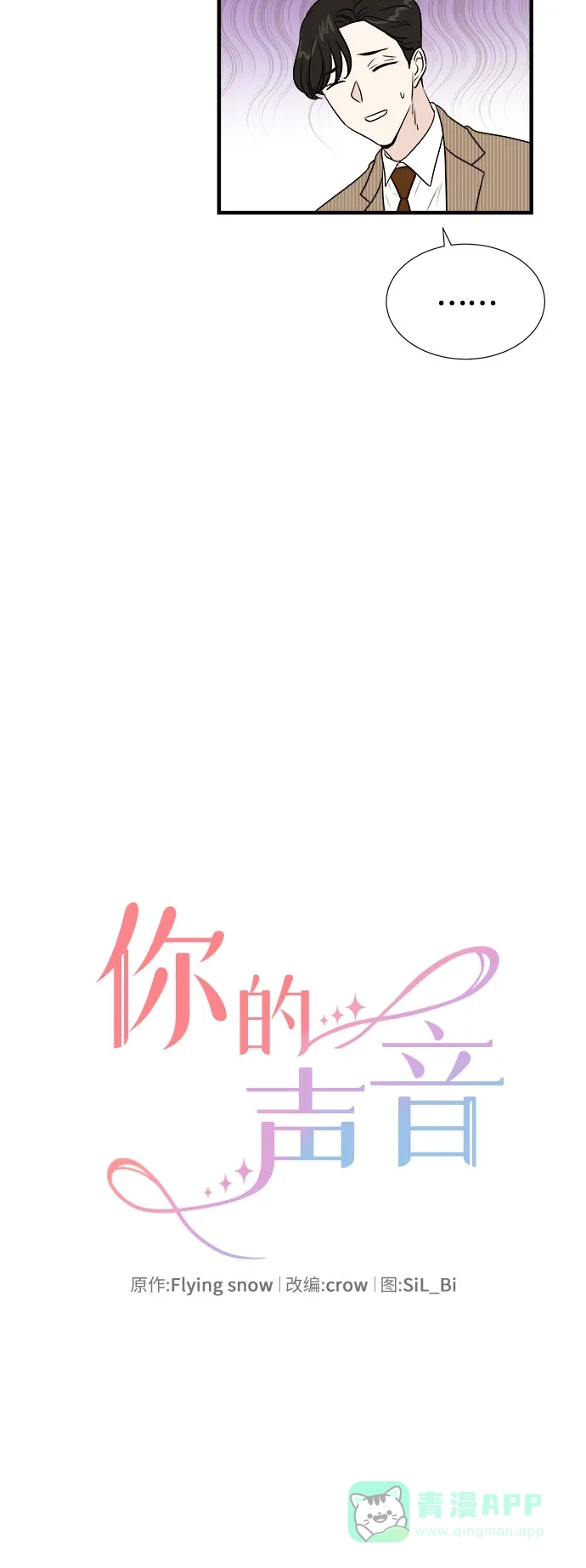 《你的声音》第35话 第9页