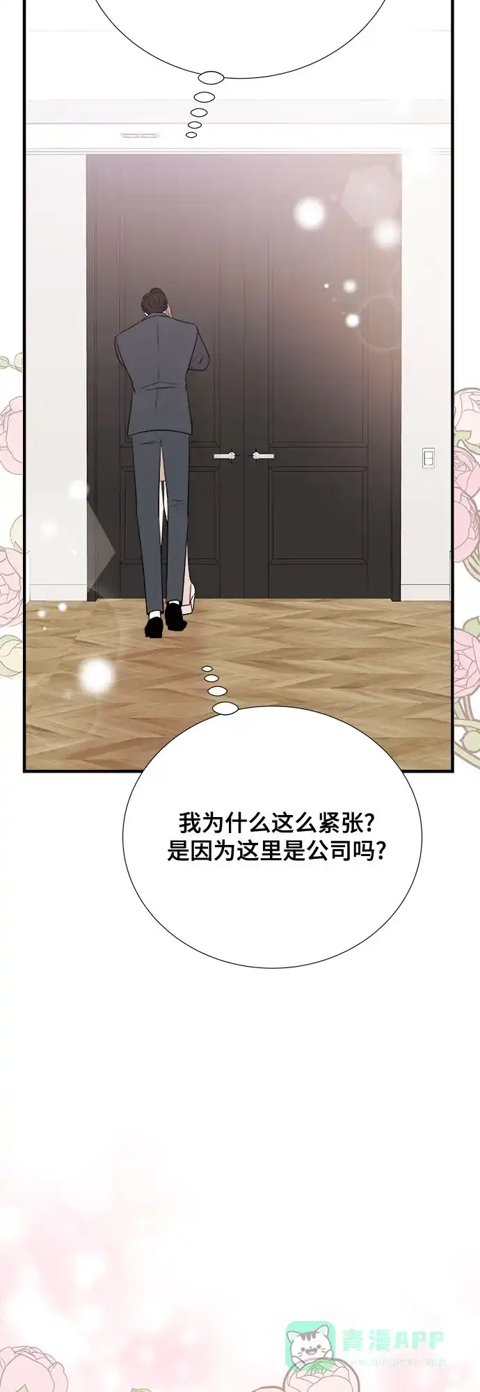 《你的声音》第36话 第31页