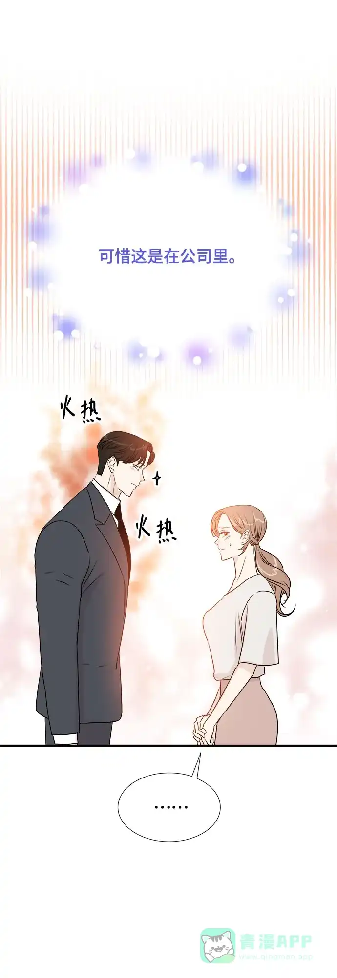 《你的声音》第36话 第25页