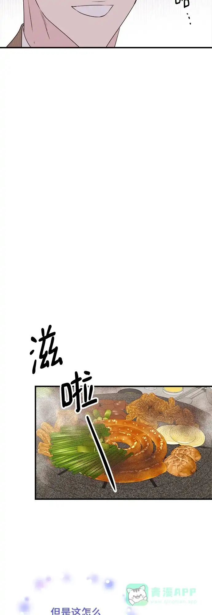 《你的声音》第36话 第6页
