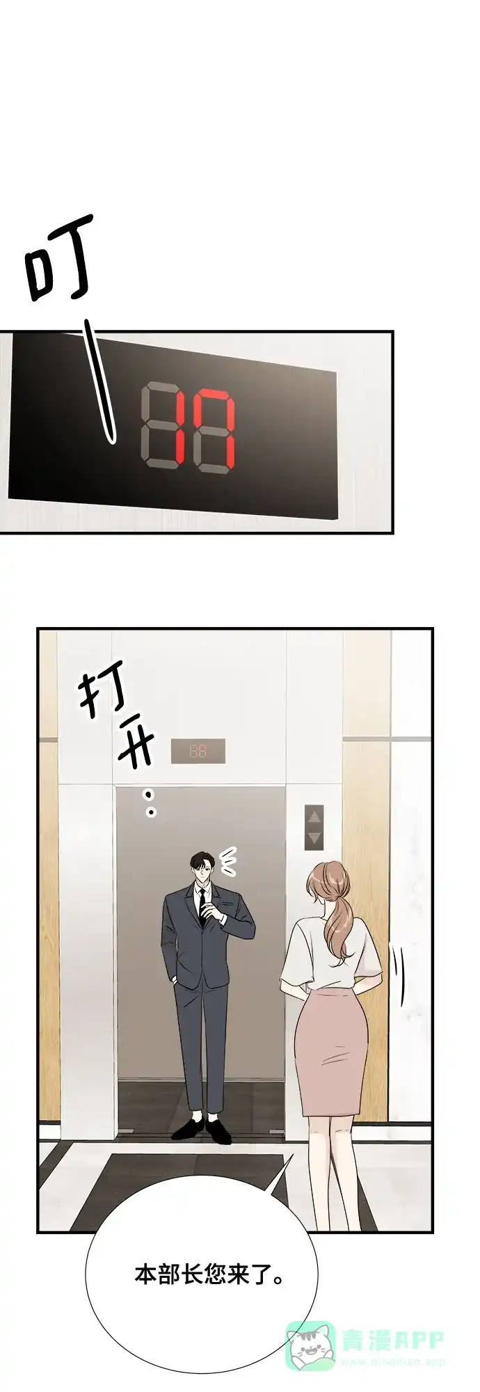 《你的声音》第36话 第19页