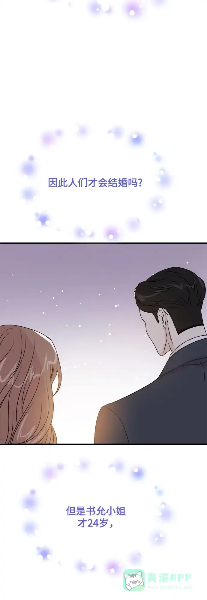 《你的声音》第36话 第46页