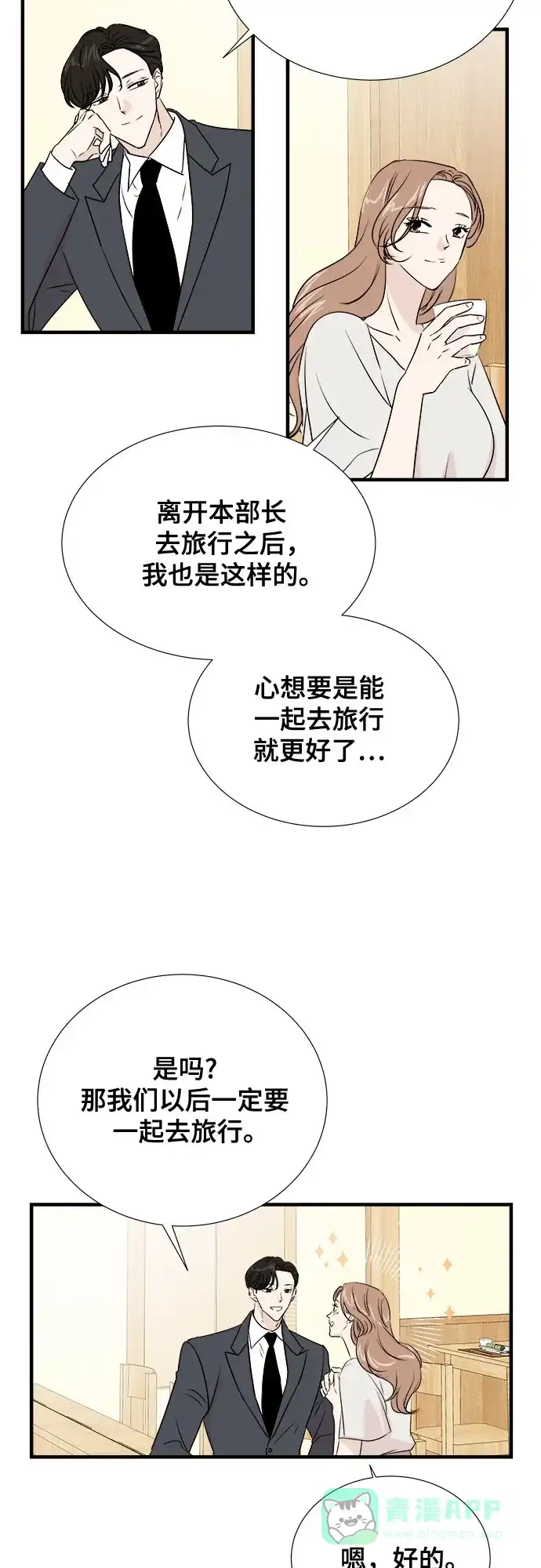 《你的声音》第36话 第41页