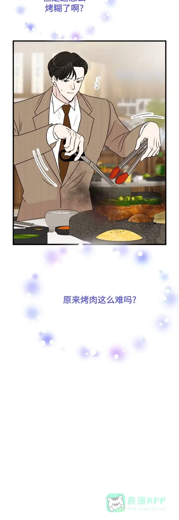 《你的声音》第36话 第7页