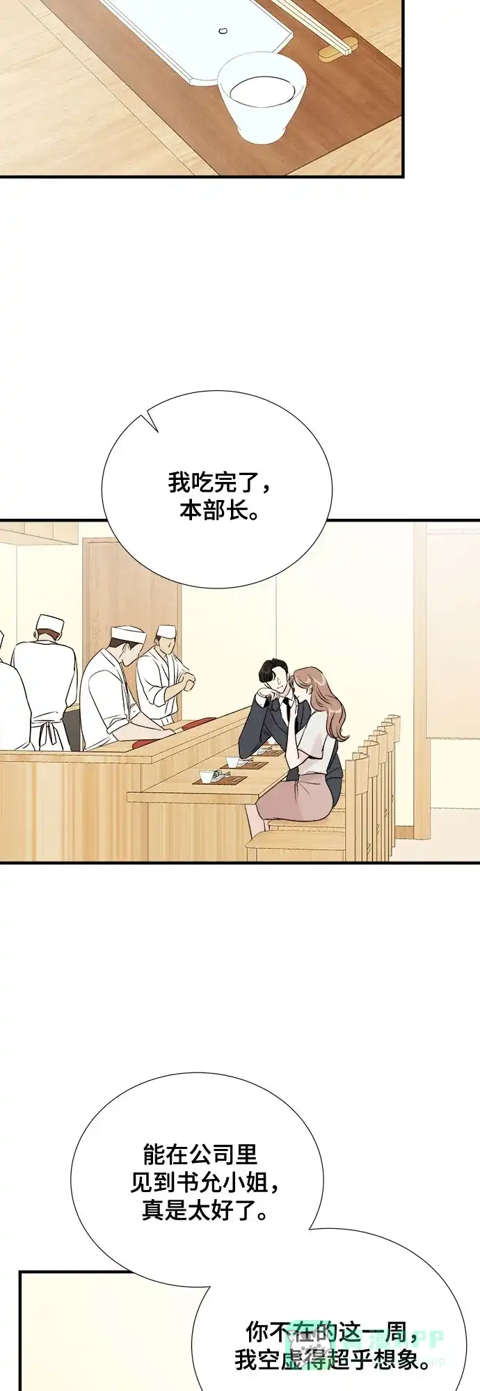 《你的声音》第36话 第40页