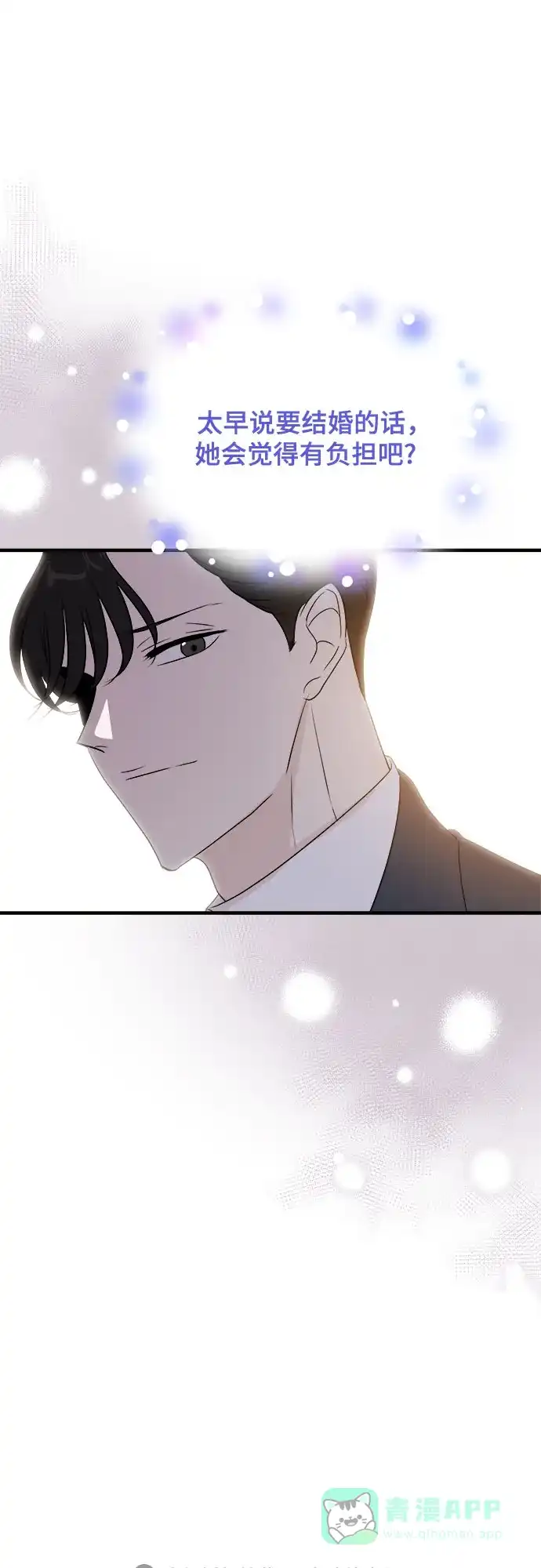 《你的声音》第36话 第47页
