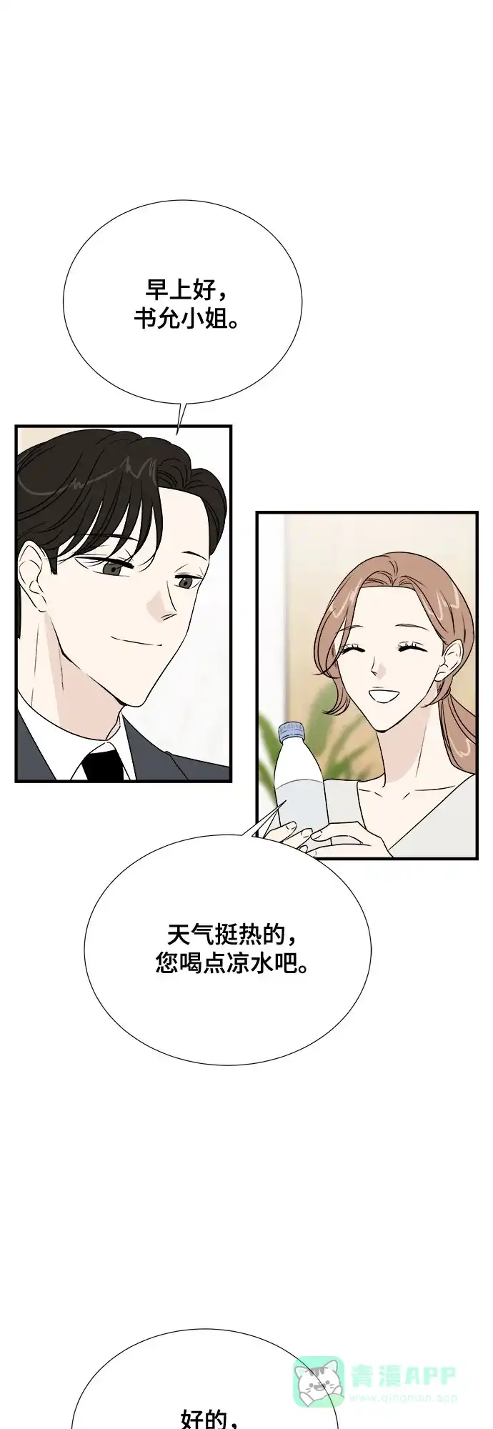 《你的声音》第36话 第20页