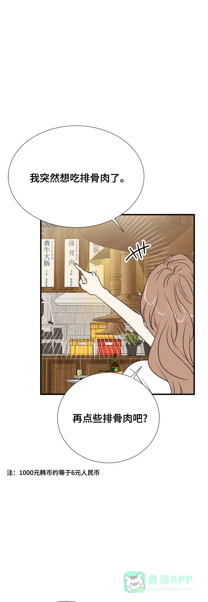 《你的声音》第36话 第4页
