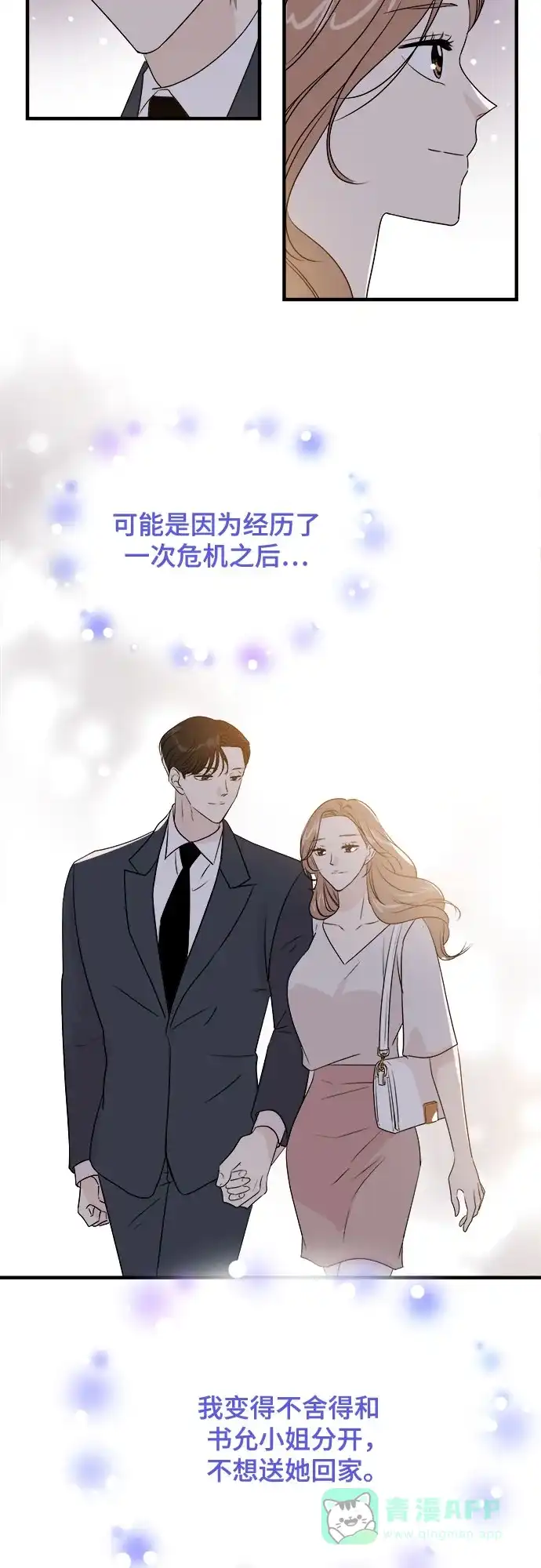 《你的声音》第36话 第45页