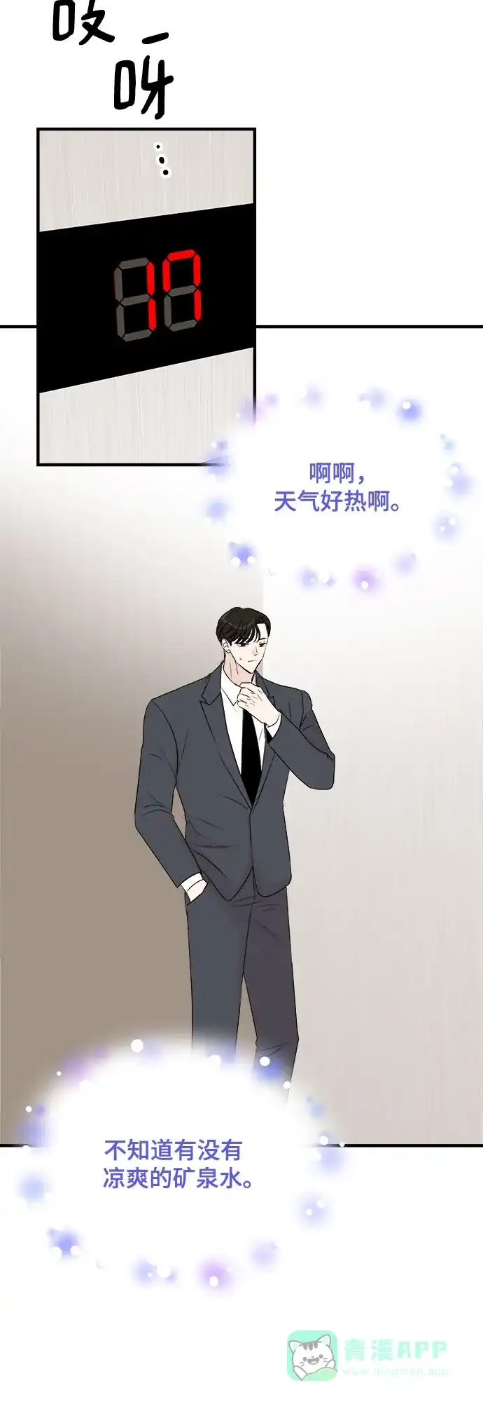 《你的声音》第36话 第18页