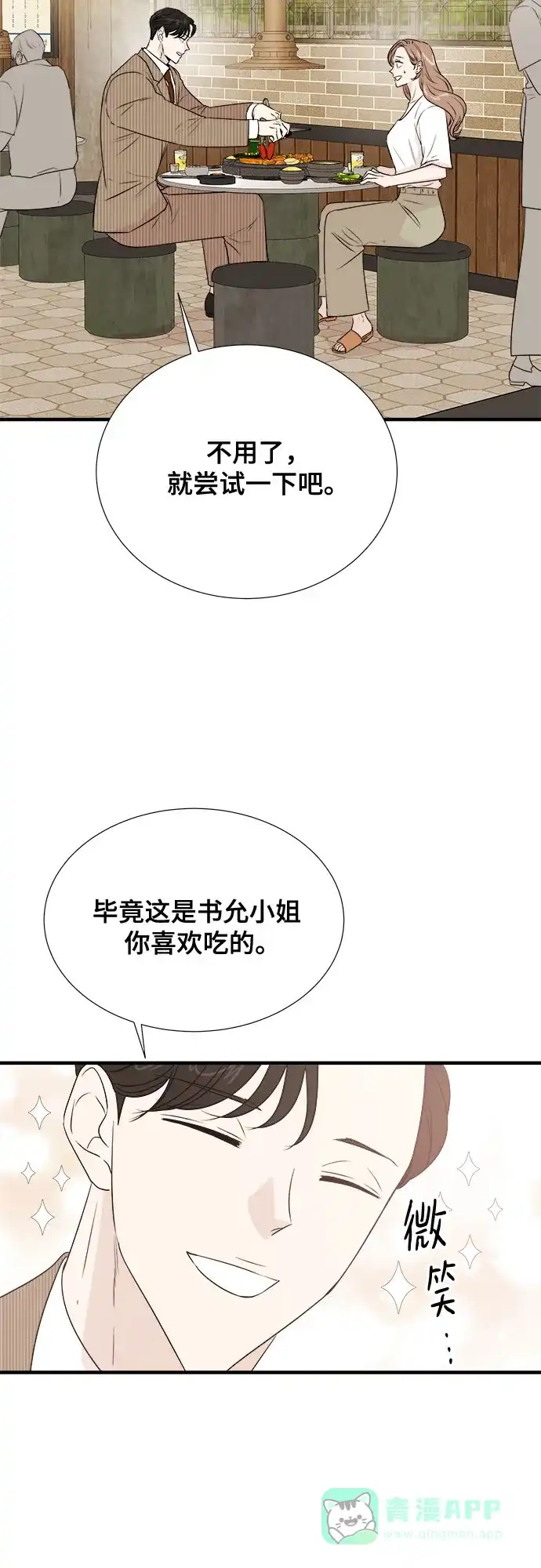 《你的声音》第36话 第3页