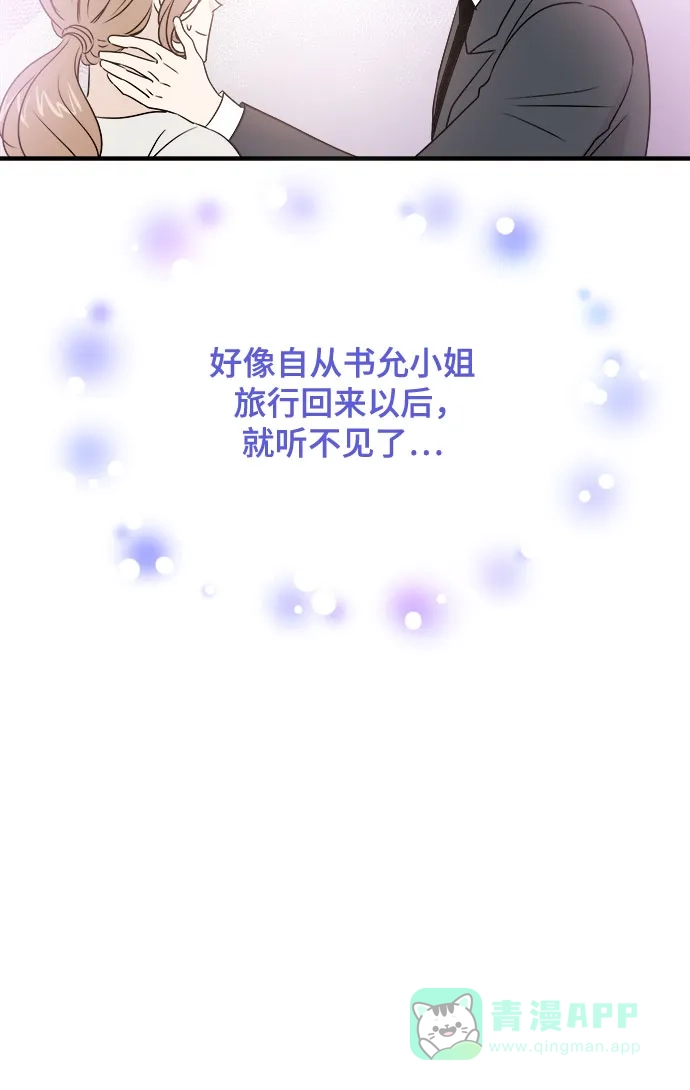 《你的声音》第36话 第35页