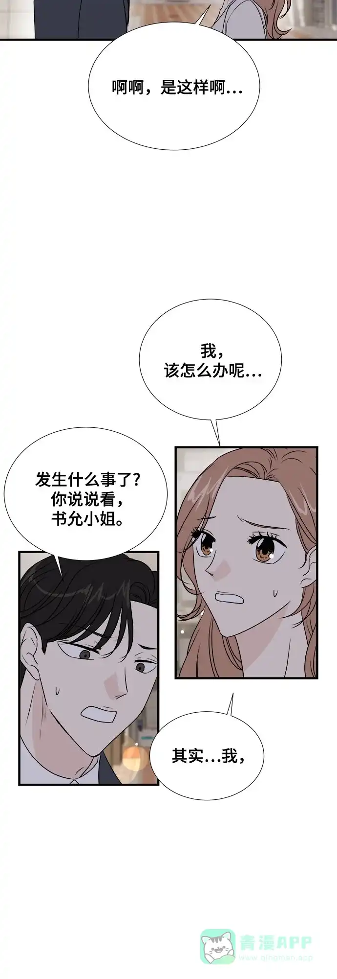 《你的声音》第37话 第11页