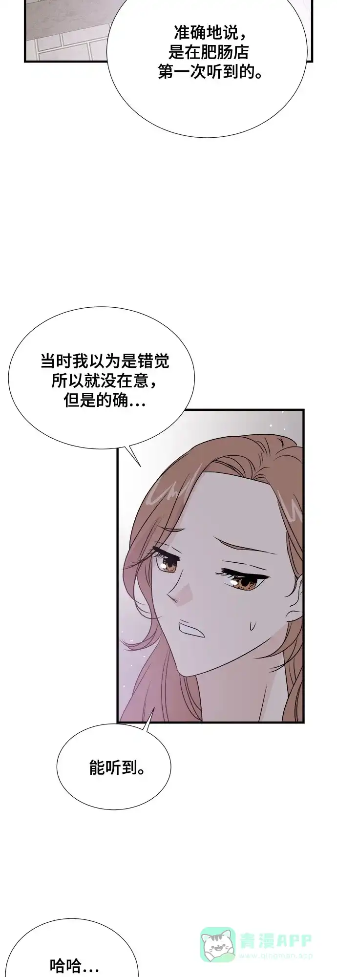 《你的声音》第37话 第17页