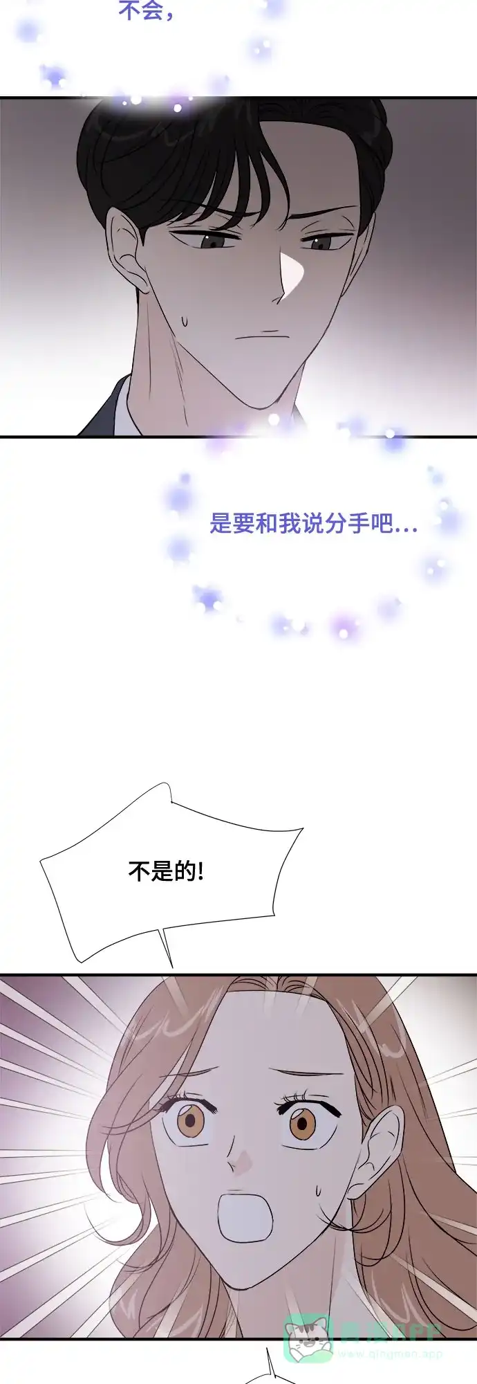 《你的声音》第37话 第5页