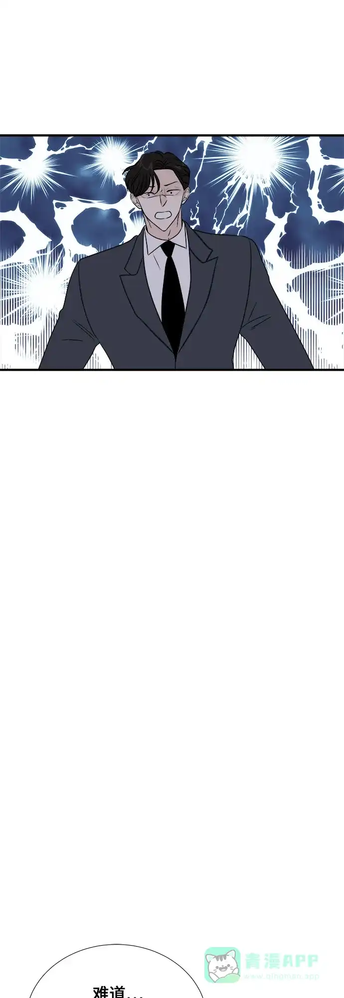 《你的声音》第37话 第21页