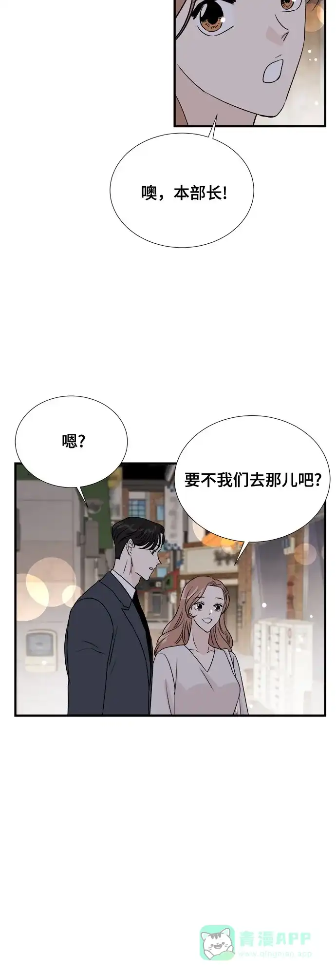 《你的声音》第37话 第44页