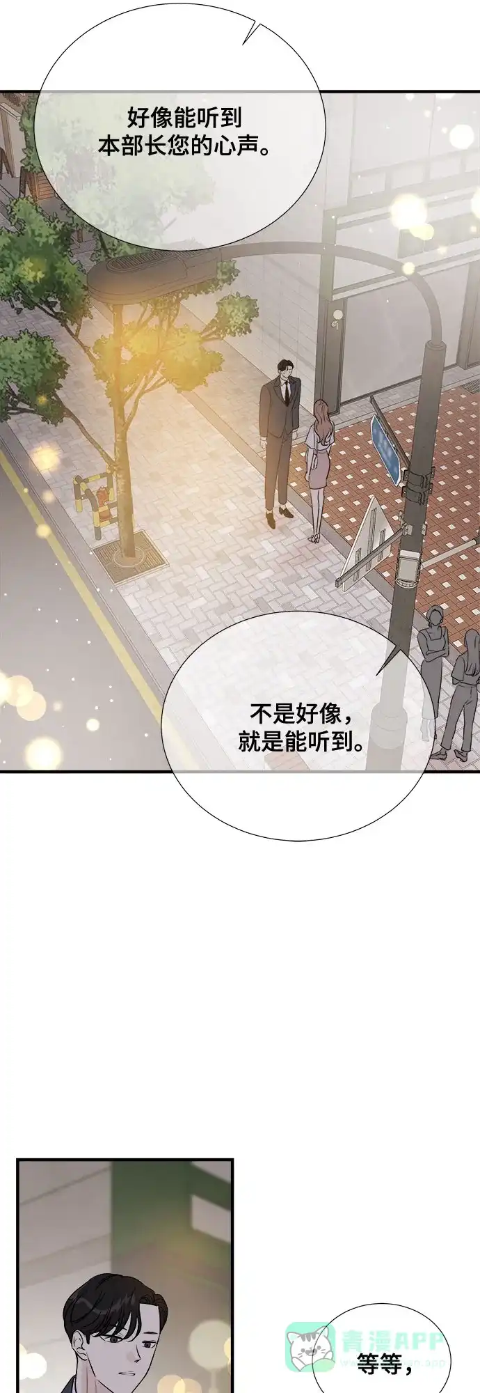 《你的声音》第37话 第12页