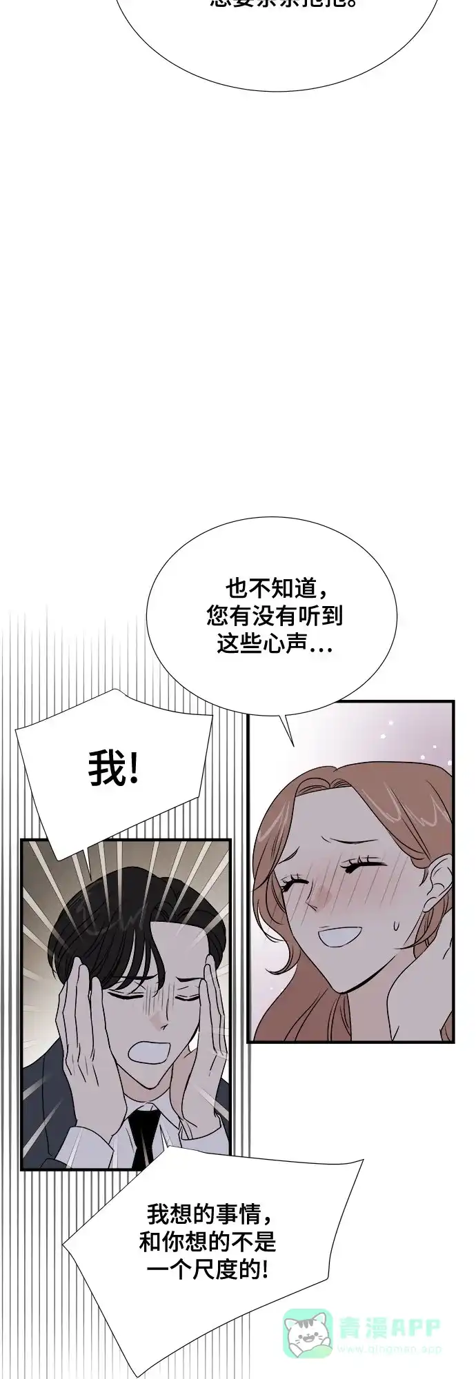《你的声音》第37话 第31页