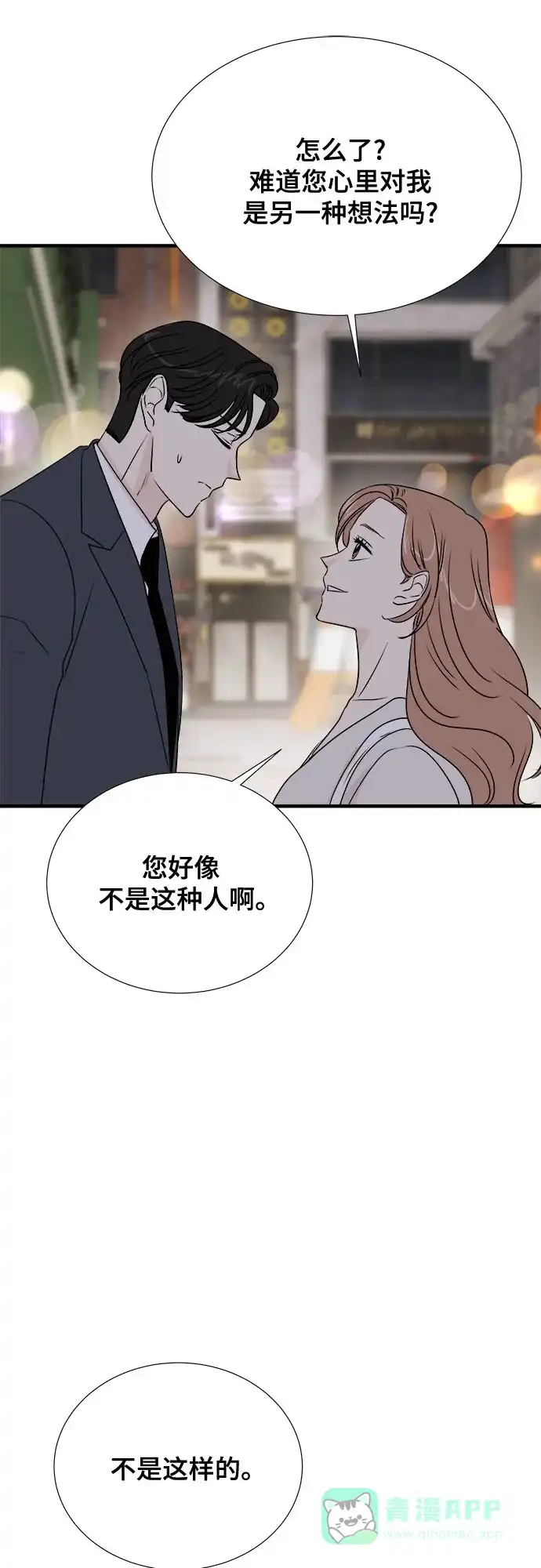 《你的声音》第37话 第28页