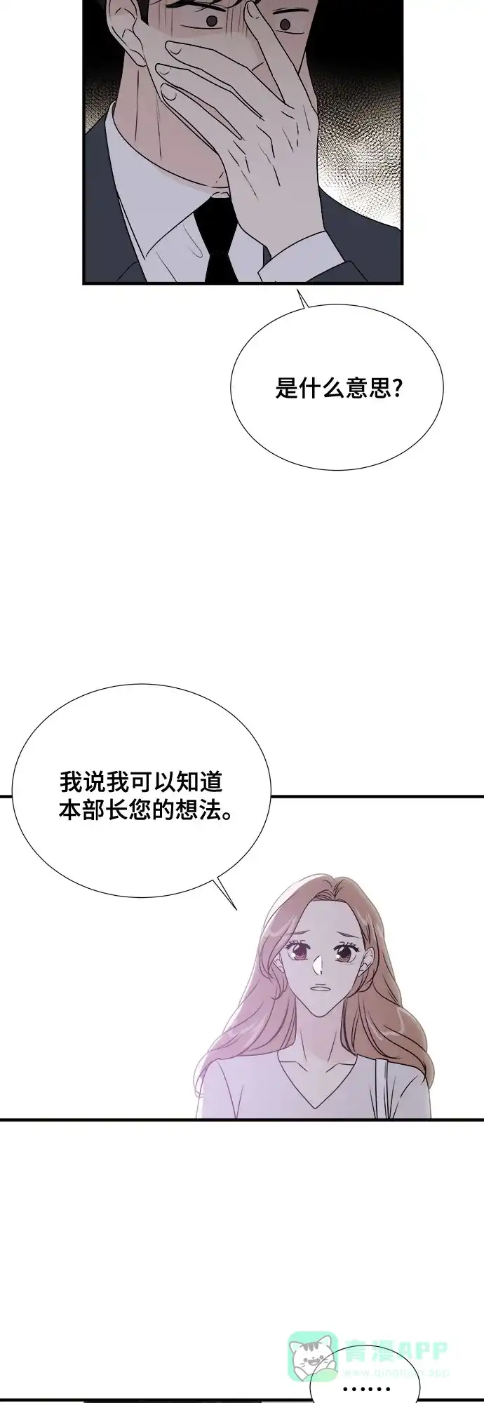 《你的声音》第37话 第15页