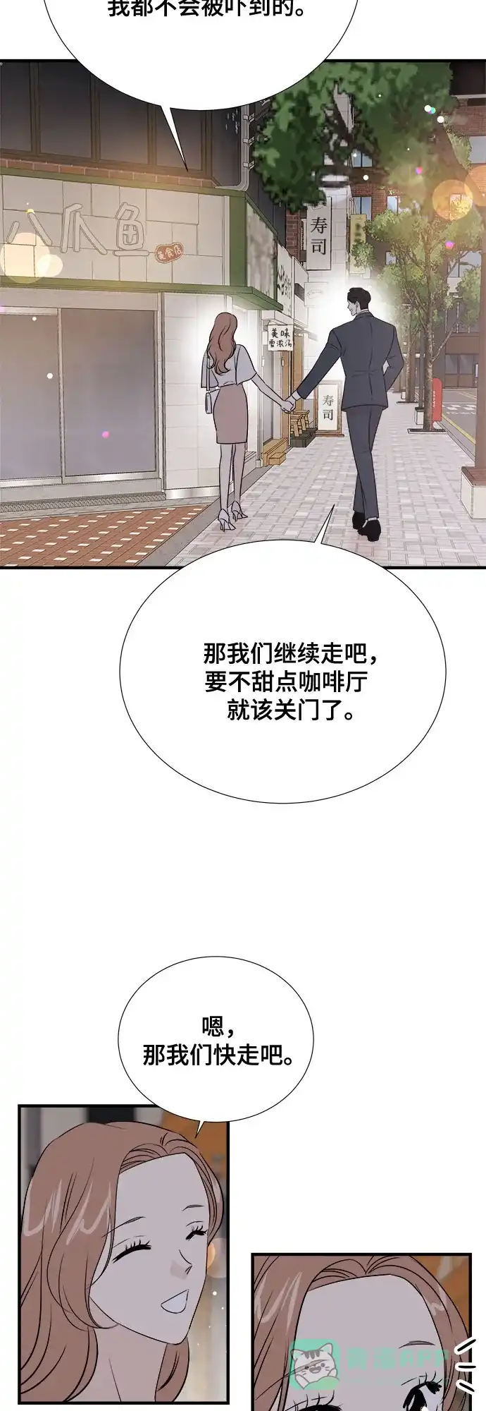 《你的声音》第37话 第43页