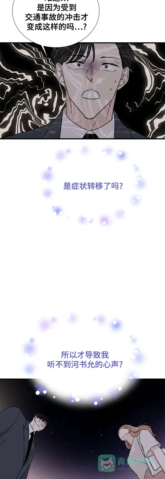 《你的声音》第37话 第22页