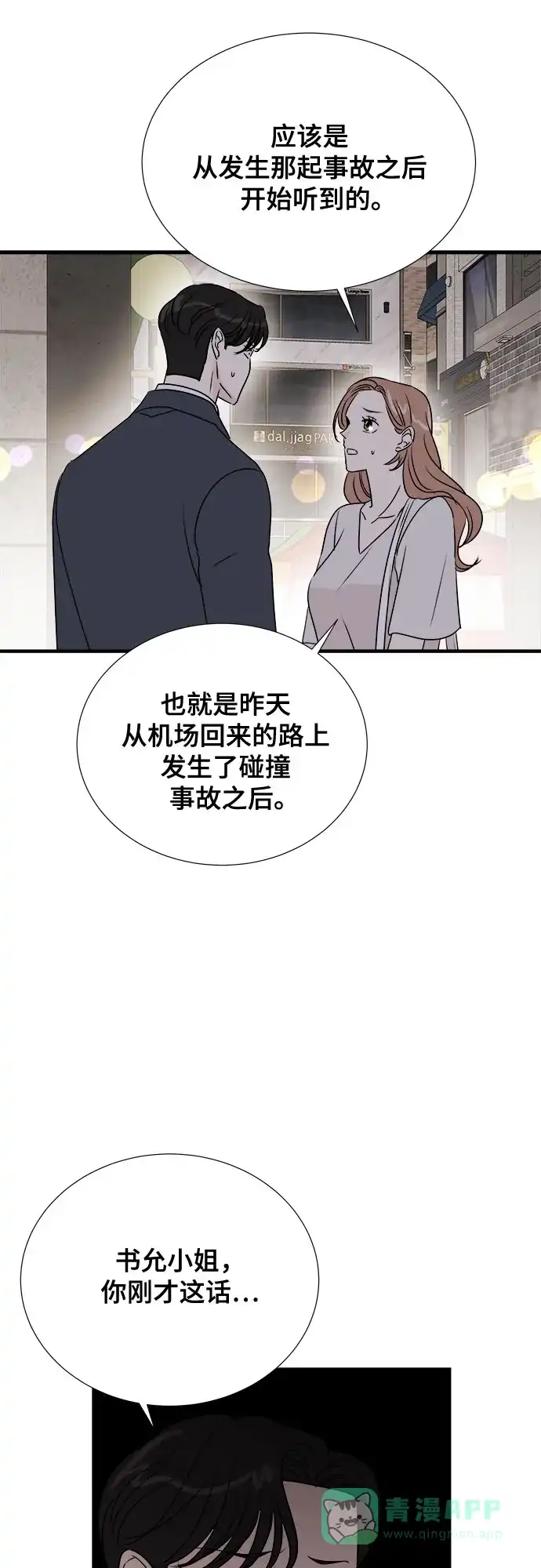 《你的声音》第37话 第14页